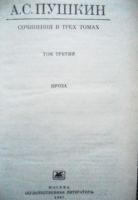 Лот: 5381488. Фото: 2. Книга. Арап Петра Великого и др... Литература, книги