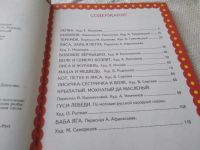 Лот: 20835396. Фото: 4. (109231) Читаем по слогам: Русские... Красноярск