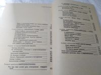 Лот: 19416301. Фото: 5. Сифоров В.И., Чистяков Н.И., Плонский...