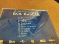 Лот: 8909579. Фото: 2. Александр Барыкин - ROCKнеSTAR... Коллекционирование, моделизм