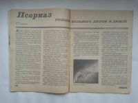 Лот: 22173687. Фото: 4. Журнал Здоровье 1971 № 10. Красноярск