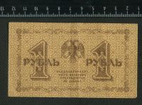 Лот: 11736073. Фото: 2. 1 рубль Россия 1918 год. Банкноты