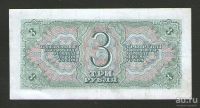 Лот: 16689810. Фото: 2. 3 рубля 1938 года. Состояние... Банкноты