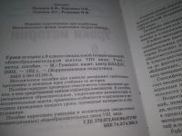 Лот: 25889745. Фото: 3. озю,вбр(40923106) Уроки истории... Литература, книги