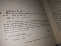 Лот: 13023809. Фото: 6. Версты любви, Анатолий Ананьев...