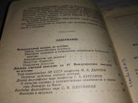 Лот: 14216779. Фото: 3. Четвертый международный конгресс... Литература, книги