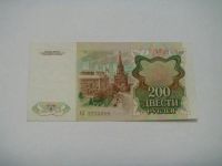 Лот: 5075703. Фото: 2. 200 рублей 1991 года, состояние... Банкноты