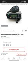 Лот: 25888529. Фото: 2. Радиостанция Аргут А-701 UHF. Радиостанции