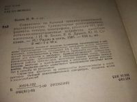 Лот: 10805804. Фото: 7. oz/вб(1092342) Справочник по бытовой...