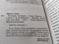 Лот: 17674995. Фото: 5. одним лотом 13 книг...Агата Кристи...