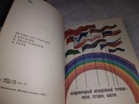 Лот: 19347119. Фото: 3. Рогатин Б., Квартальнов В., Ухов... Литература, книги