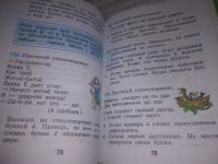 Лот: 23604464. Фото: 6. оз...(3092330)Русский язык. Учебник...