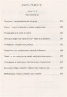 Лот: 19544817. Фото: 3. "Книга радости. Как быть счастливым... Красноярск