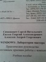 Лот: 7640087. Фото: 4. Книги Windows лаборатория мастера. Красноярск