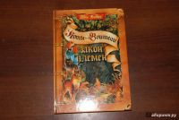 Лот: 14408727. Фото: 2. коты воители эрик хантер. Детям и родителям