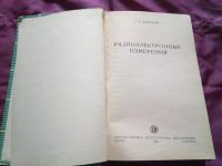 Лот: 19055975. Фото: 3. Мирский Г. Я. Радиоэлектронные... Литература, книги