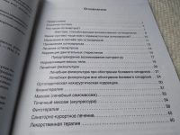 Лот: 17793026. Фото: 3. Мозговая Е.Э., Учимся жить с остеоартрозом... Литература, книги