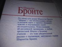 Лот: 11495999. Фото: 7. (1092355)Шерли, Шарлотта Бронте...