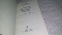 Лот: 12953272. Фото: 2. оз....(3092345)Пульсовая диагностика... Медицина и здоровье