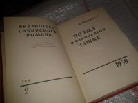 Лот: 6699839. Фото: 2. Библиотека сибирского романа... Литература, книги