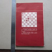 Лот: 20938717. Фото: 2. Книга Победа в Мерано шахматы... Литература