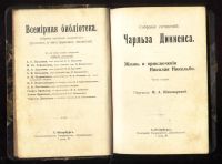 Лот: 18237392. Фото: 20. Собрание сочинений Чарльза Диккенса...