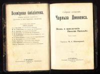 Лот: 18237392. Фото: 20. Собрание сочинений Чарльза Диккенса...