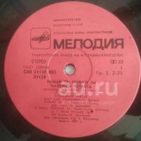 Лот: 18949072. Фото: 3. LP ● Надежда Чепрага ● Только... Красноярск