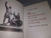 Лот: 19029653. Фото: 3. Познанский В. Очерк формирования... Литература, книги