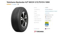 Лот: 20011096. Фото: 4. шины 215/70 R16 Yokohama Geolandar... Красноярск