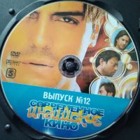 Лот: 21451966. Фото: 6. Современное Индийское кино.Выпуски...