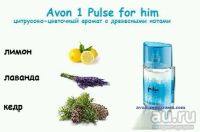 Лот: 10520597. Фото: 2. Туалетная вода avon pulse for... Парфюмерия