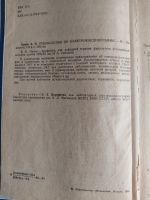 Лот: 25550446. Фото: 3. Β.Η.Οрлов. Руководство по электрокардиографии. Литература, книги