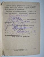 Лот: 5995658. Фото: 4. удостоверение шофёра 3-го класса... Красноярск