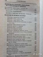 Лот: 17378904. Фото: 5. Молитвослов. Молитвы за ближних...