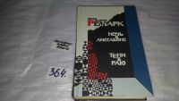 Лот: 5330992. Фото: 8. Э.М.Ремарк, Тени в раю. Ночь в...