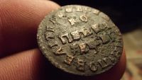 Лот: 10689100. Фото: 3. Копейка Петра 1-го. 1712 года... Коллекционирование, моделизм