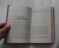 Лот: 22713183. Фото: 7. Клюев А.Г. Таро. Книга раскладов...