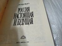 Лот: 17533715. Фото: 2. Агни Йога. Россия настоящая и... Общественные и гуманитарные науки