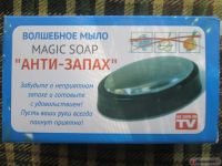 Лот: 7885234. Фото: 2. Волшебное мыло "Анти-запах" Magic... Хозтовары