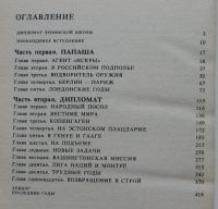 Лот: 7927498. Фото: 4. Максим Максимович Литвинов. Революционер...