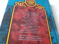 Лот: 18252733. Фото: 4. Серия "Боярская сотня": Они всего...