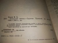 Лот: 11364953. Фото: 7. Искусство шитья, Валентина Кукса...