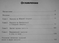 Лот: 25610505. Фото: 2. Вермелен Нико. "Кактусы". Все... Дом, сад, досуг