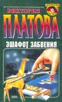 Лот: 4042429. Фото: 3. Виктория Платова - 5 книг одним... Красноярск