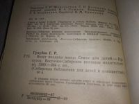 Лот: 19099008. Фото: 3. Граубин Г. Везет подарки поезд... Литература, книги