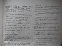 Лот: 21731500. Фото: 5. 300 Практических советов самоделкиным...