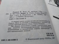 Лот: 18684405. Фото: 3. Волк на заклание. Отель «Гранд... Красноярск