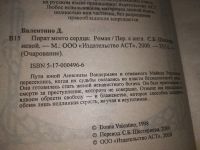 Лот: 16772474. Фото: 4. одним лотом 6 книг, Дамский роман...