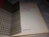 Лот: 19012383. Фото: 3. Антология белорусской советской... Литература, книги